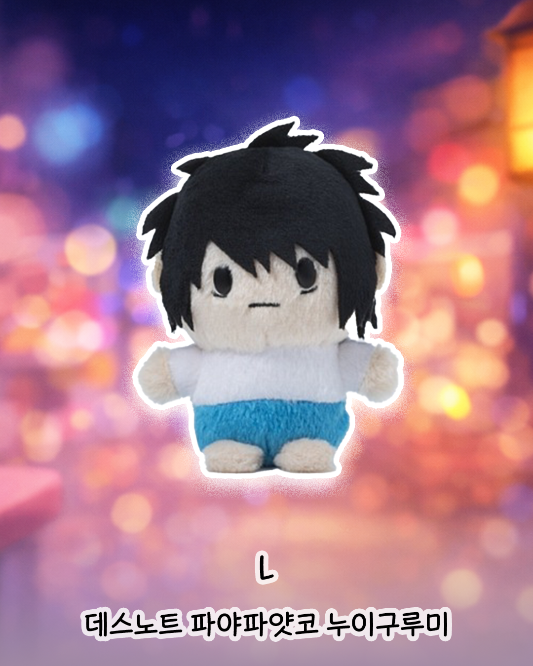 카도카와 데스노트 파야파얏코 라이토 4550687040869